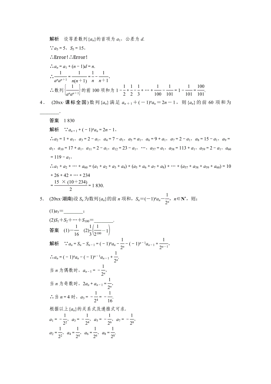 新版【浙江】高考数学文二轮：专题4第2讲数列求和及综合应用专题训练及答案_第3页