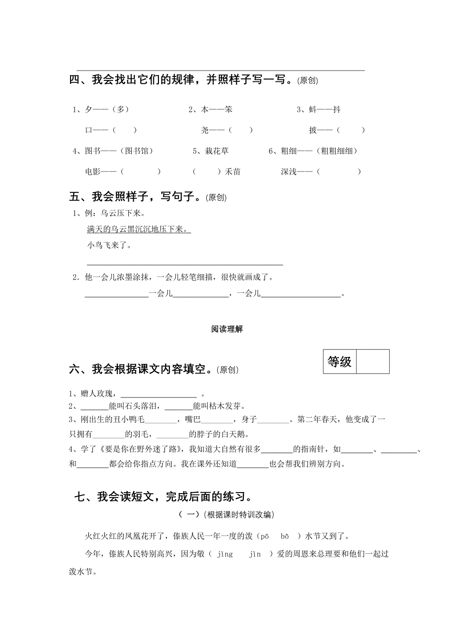 修改后二年级期末卷_第2页