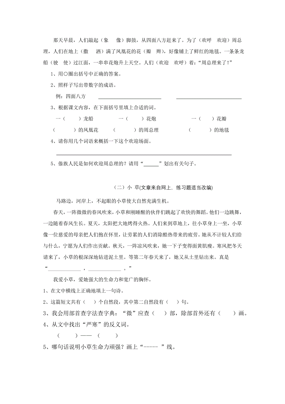 修改后二年级期末卷_第3页