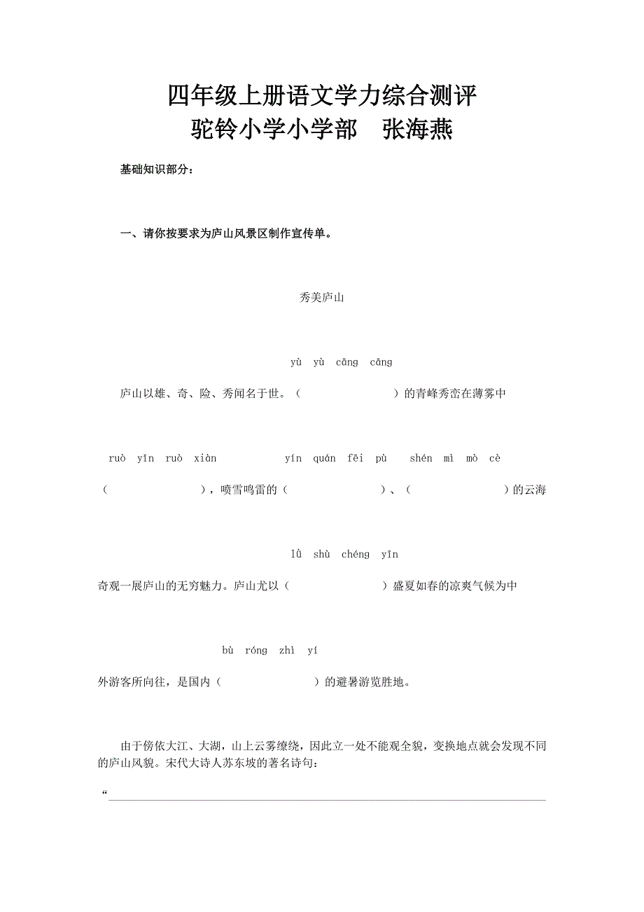 四年级上册语文学力综合测评.doc_第1页