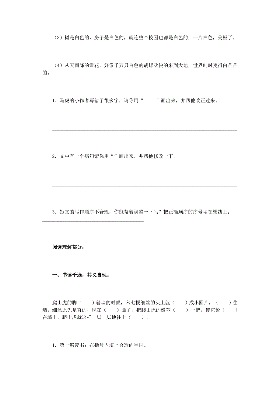 四年级上册语文学力综合测评.doc_第4页