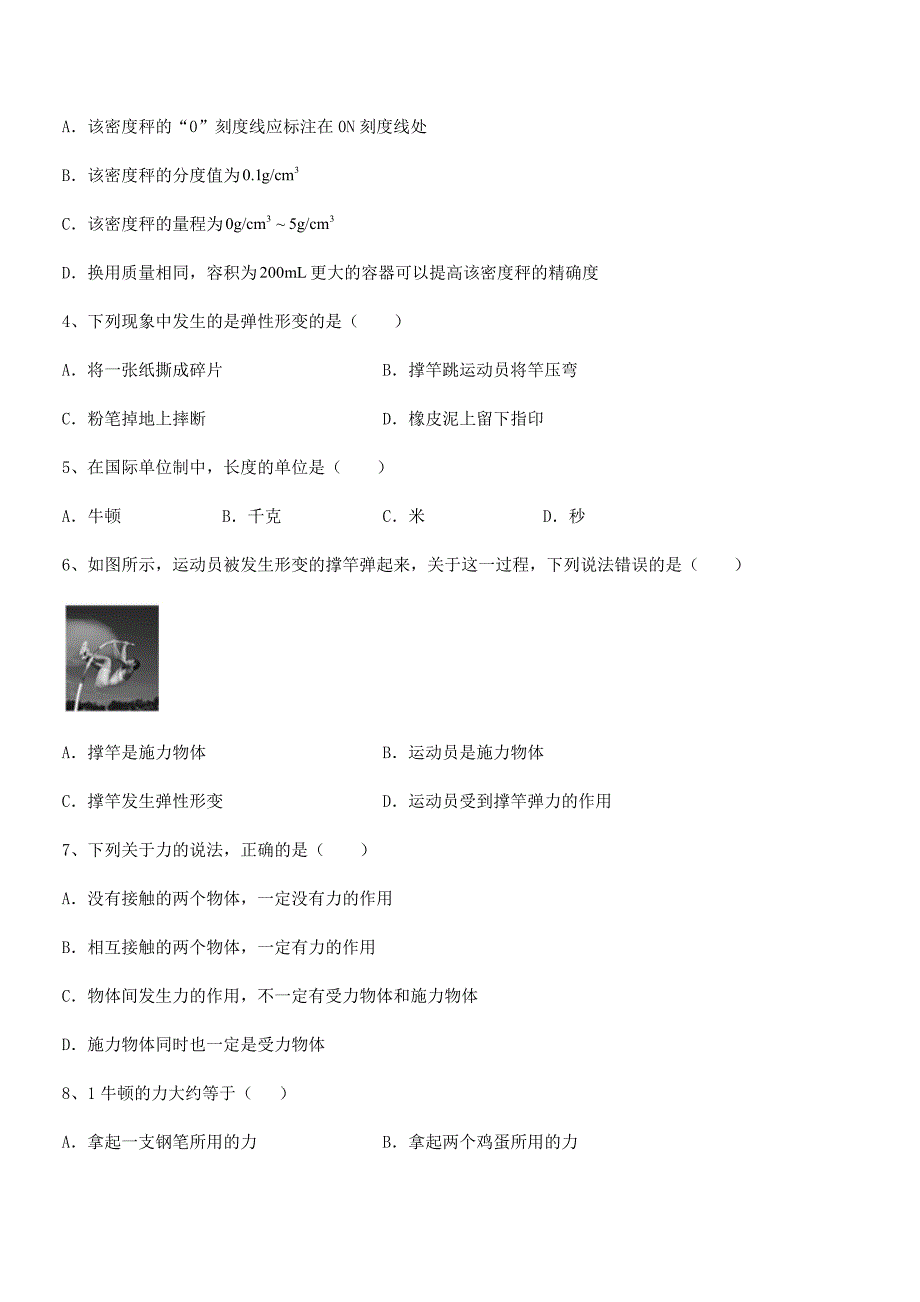 2019-2020学年人教版八年级上册物理第七章力同步试卷(下载).docx_第2页