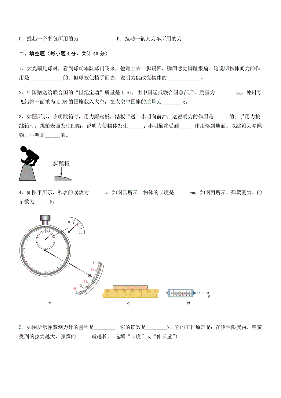 2019-2020学年人教版八年级上册物理第七章力同步试卷(下载).docx_第3页