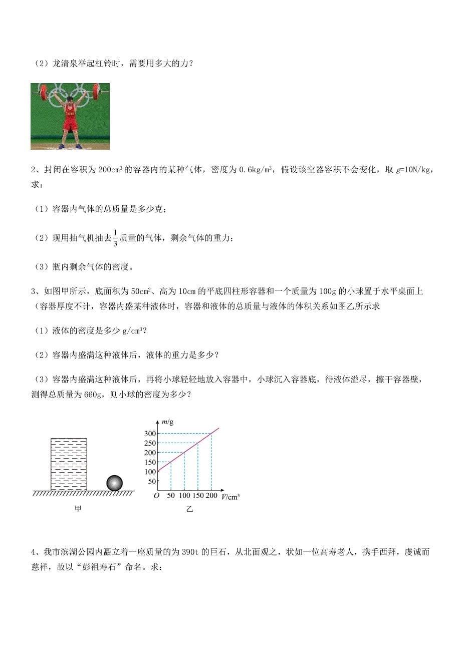 2019-2020学年人教版八年级上册物理第七章力同步试卷(下载).docx_第5页