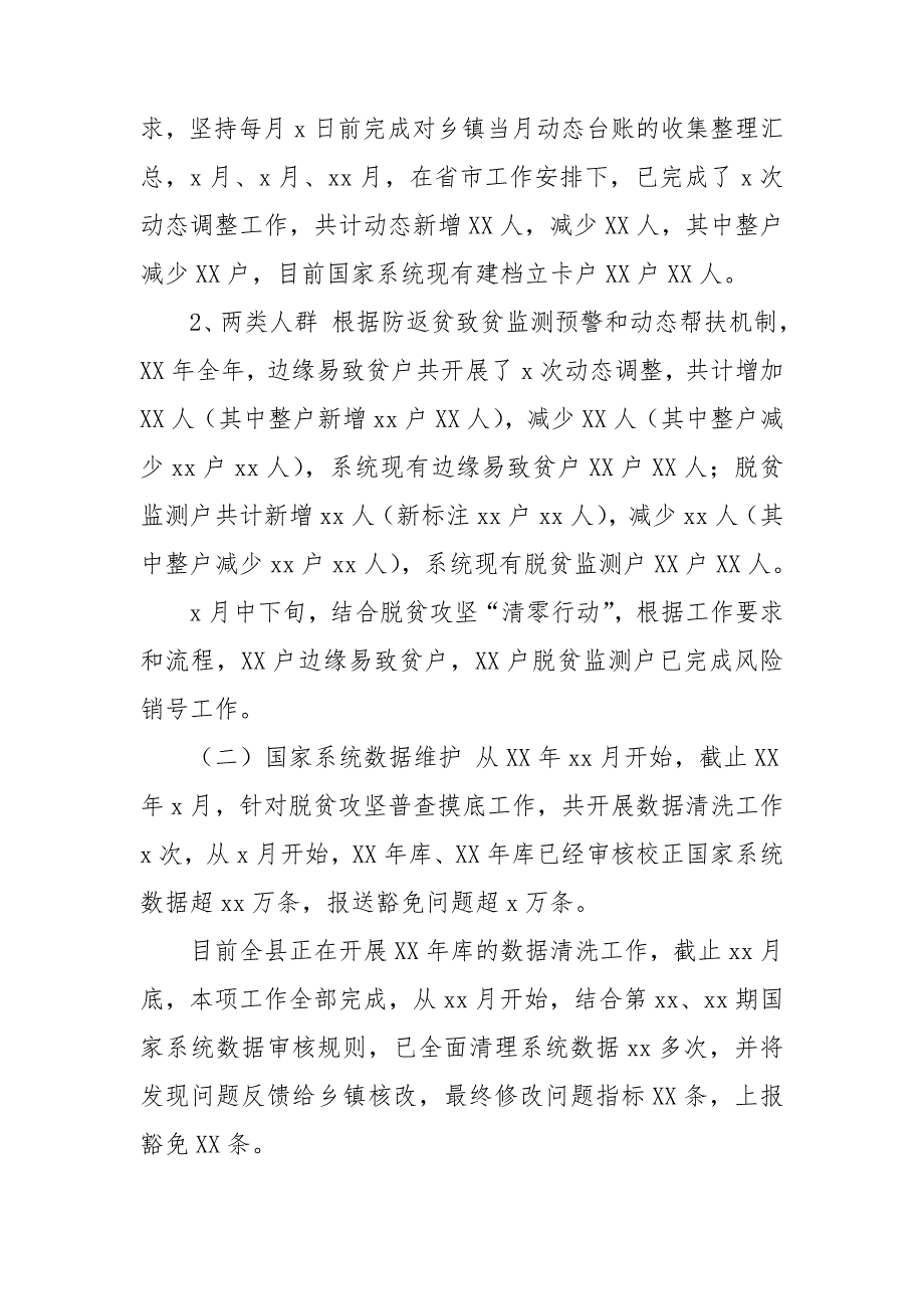 脱贫攻坚动态调整工作汇报材料和防返贫监测工作开展情况总结合集.doc_第2页