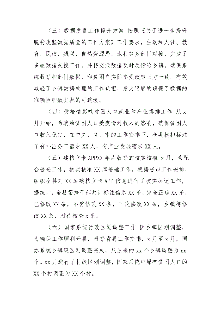 脱贫攻坚动态调整工作汇报材料和防返贫监测工作开展情况总结合集.doc_第3页