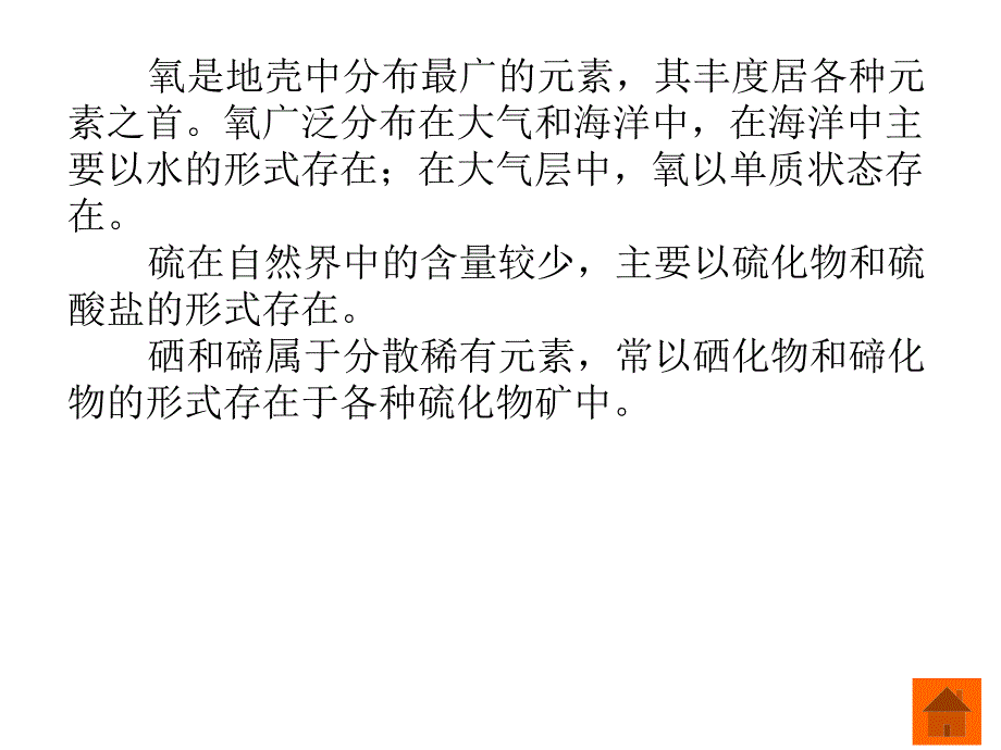 第14章p区元素(二)课件_第3页