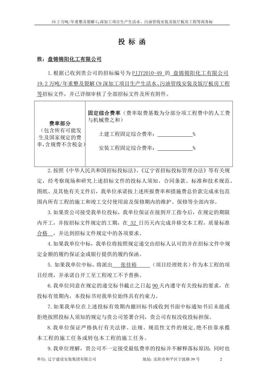 辽宁建安投标文件商务标部分_第3页