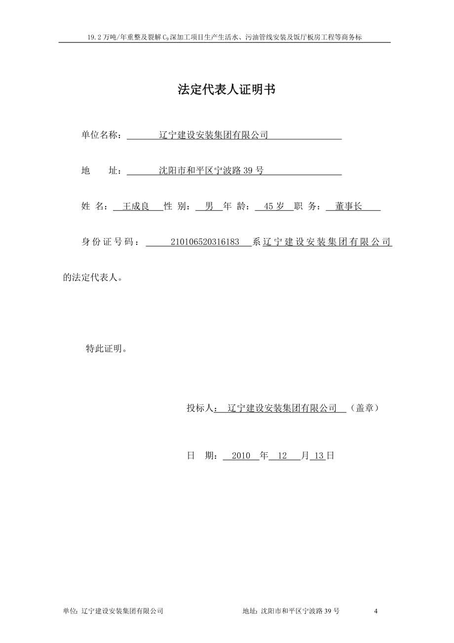 辽宁建安投标文件商务标部分_第5页