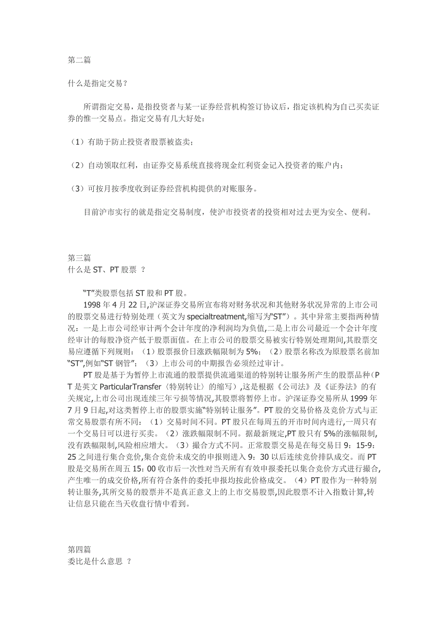 从零开始学习股票知识.doc_第2页