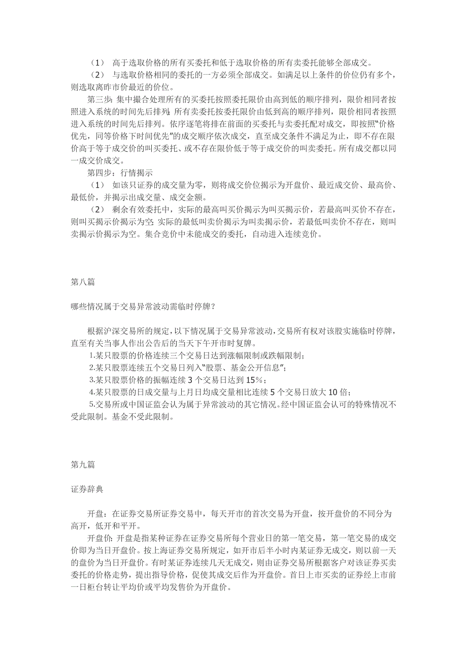 从零开始学习股票知识.doc_第5页