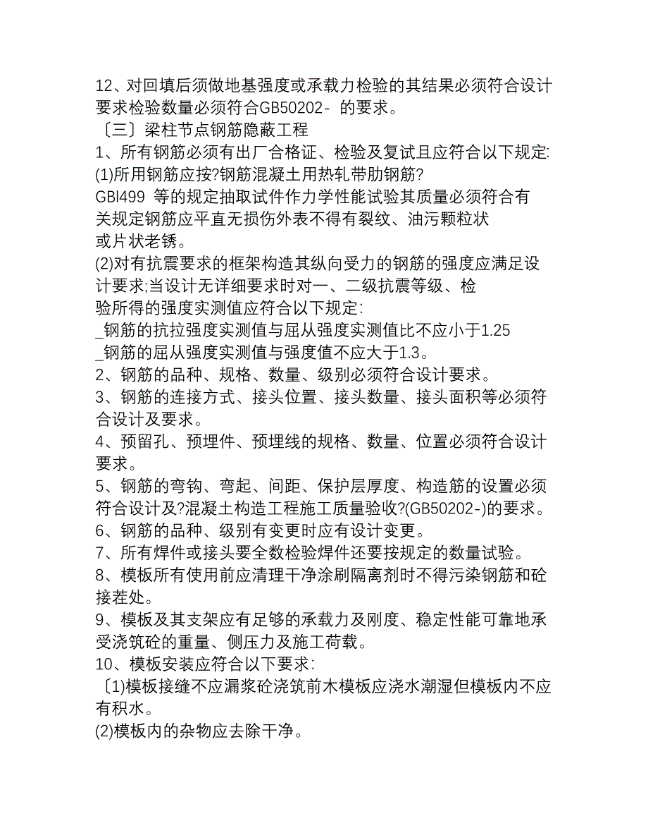 某工程旁站监理方案gh_第4页