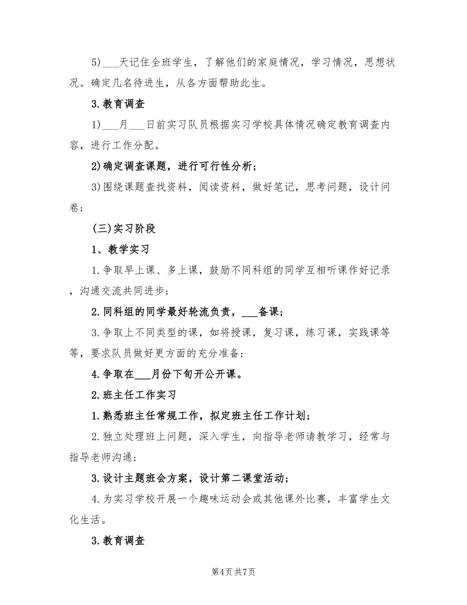 2022年实习生工作计划范文_第4页