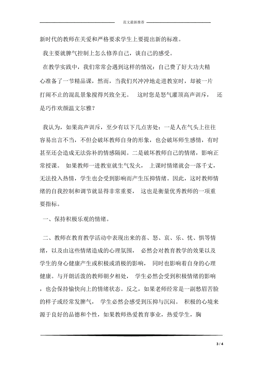 小学宿舍管理制度_第3页