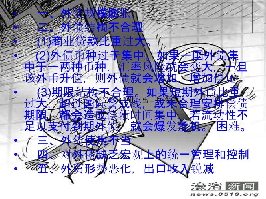 国际债务危机_第4页