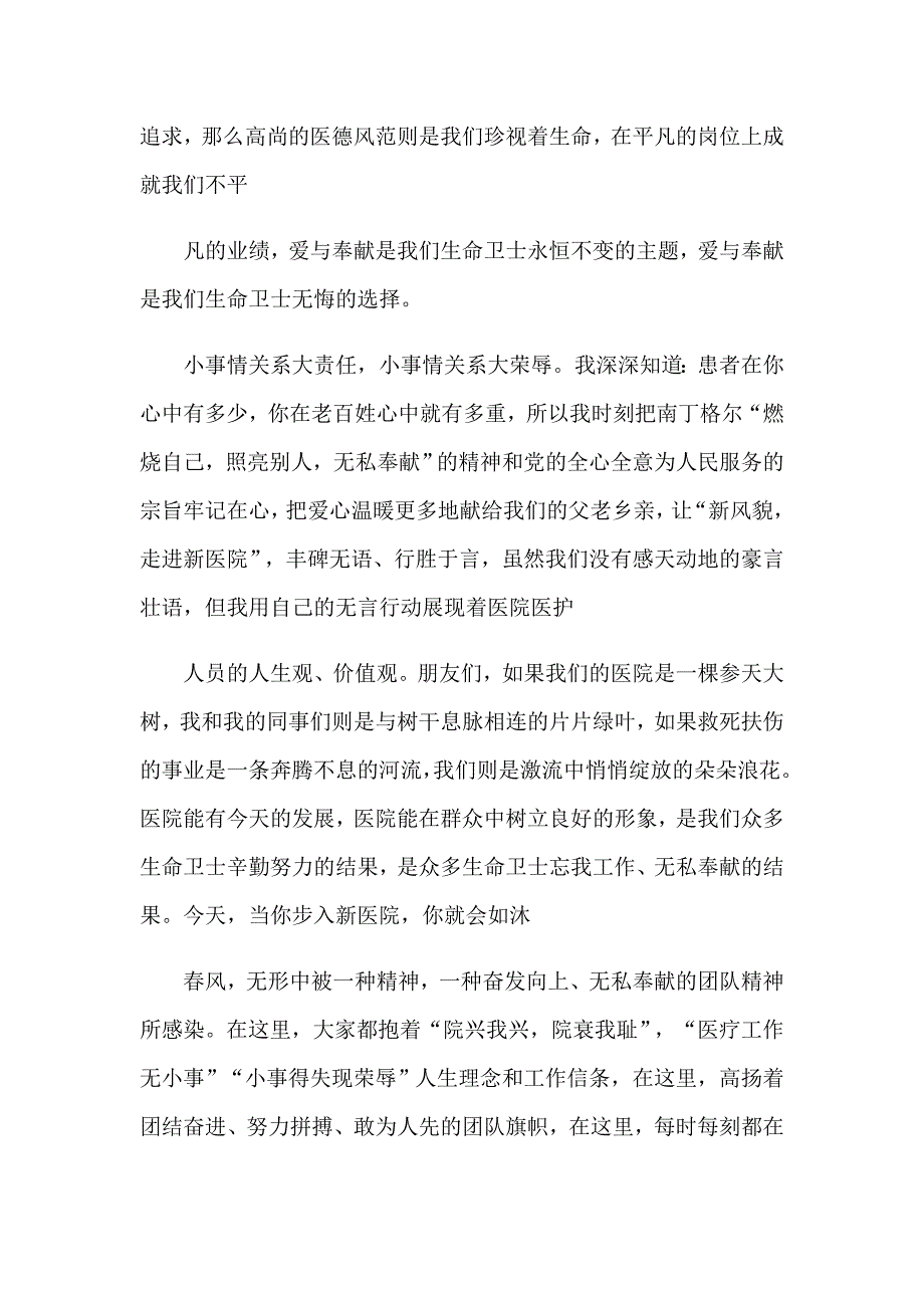 2023年护士演讲稿模板汇总9篇_第2页