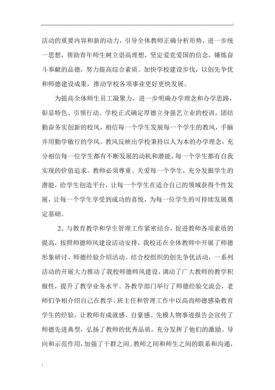 师德师风”活动工作总结_第3页