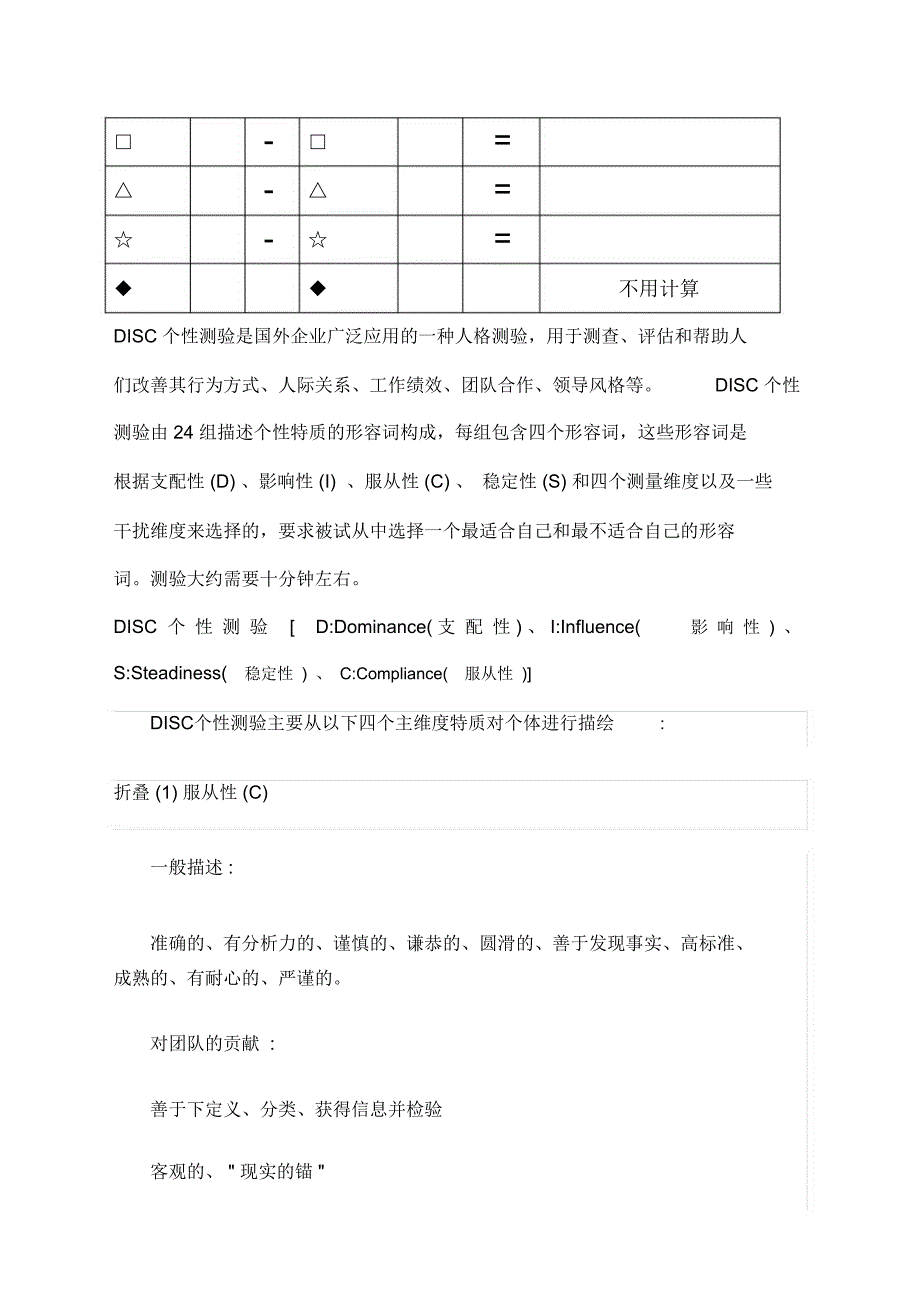 DISC性格测评问卷及分析_第3页