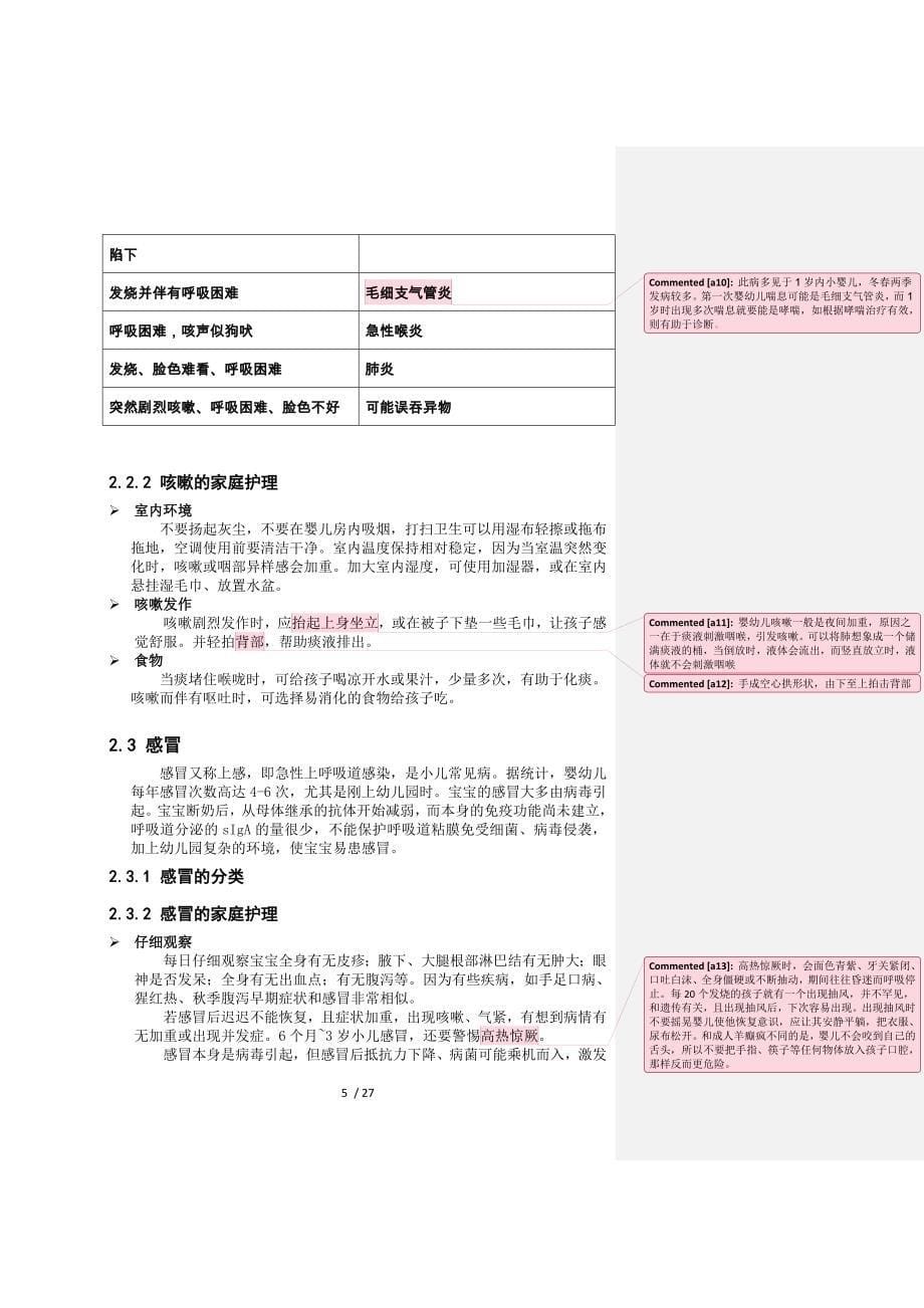 儿童常见病护理手册_第5页