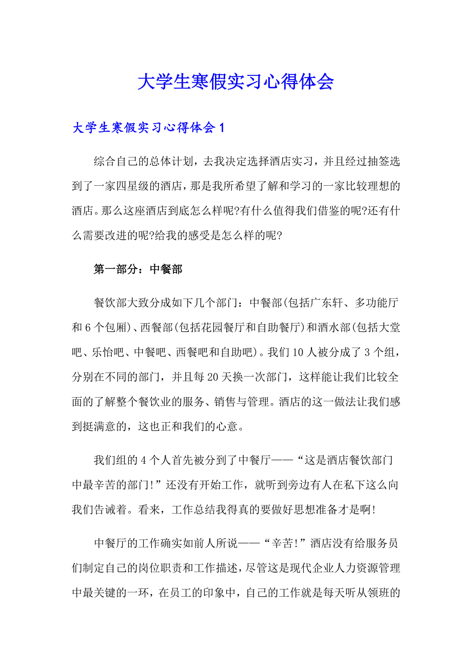 大学生寒假实习心得体会_第1页