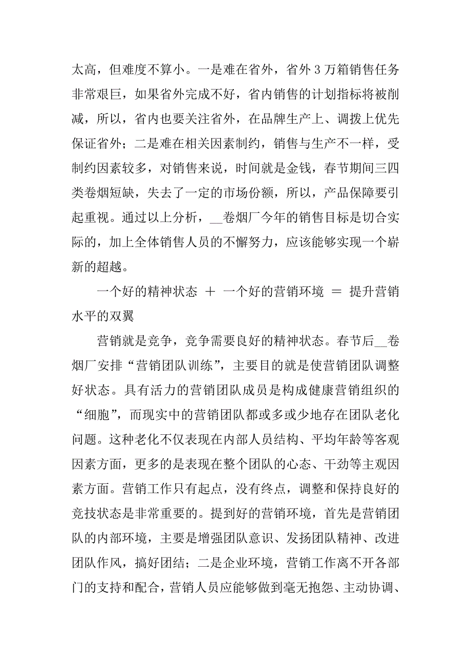 2023年企业优秀营销团队先进事迹材料1_第2页