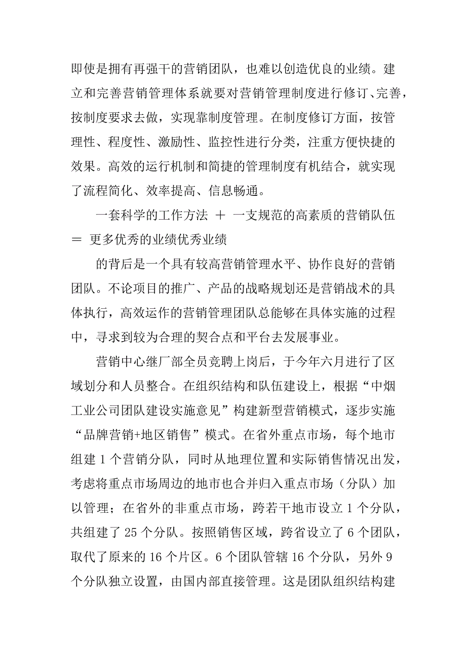 2023年企业优秀营销团队先进事迹材料1_第4页