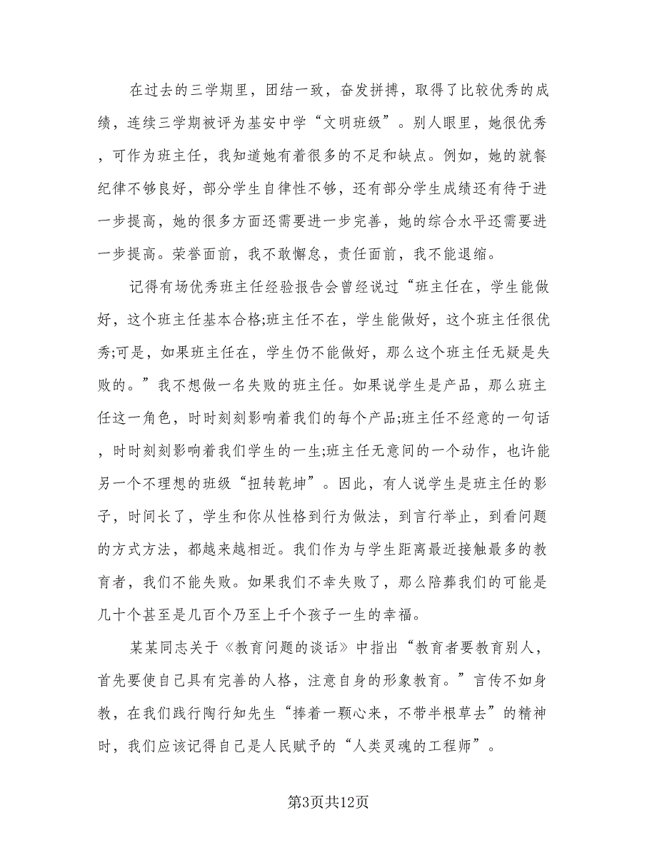 2023年班主任上半年工作计划标准范文（4篇）_第3页