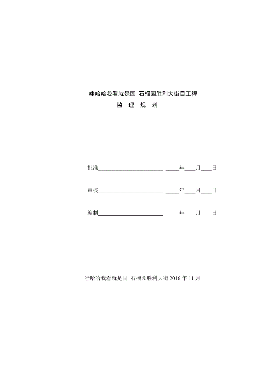 分布式光伏电站监理规划.doc_第1页