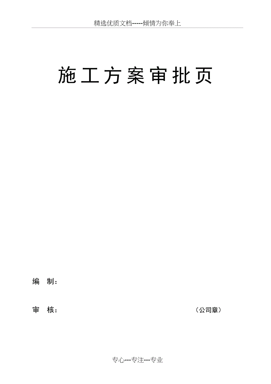 人工挖孔桩基施工方案_第3页