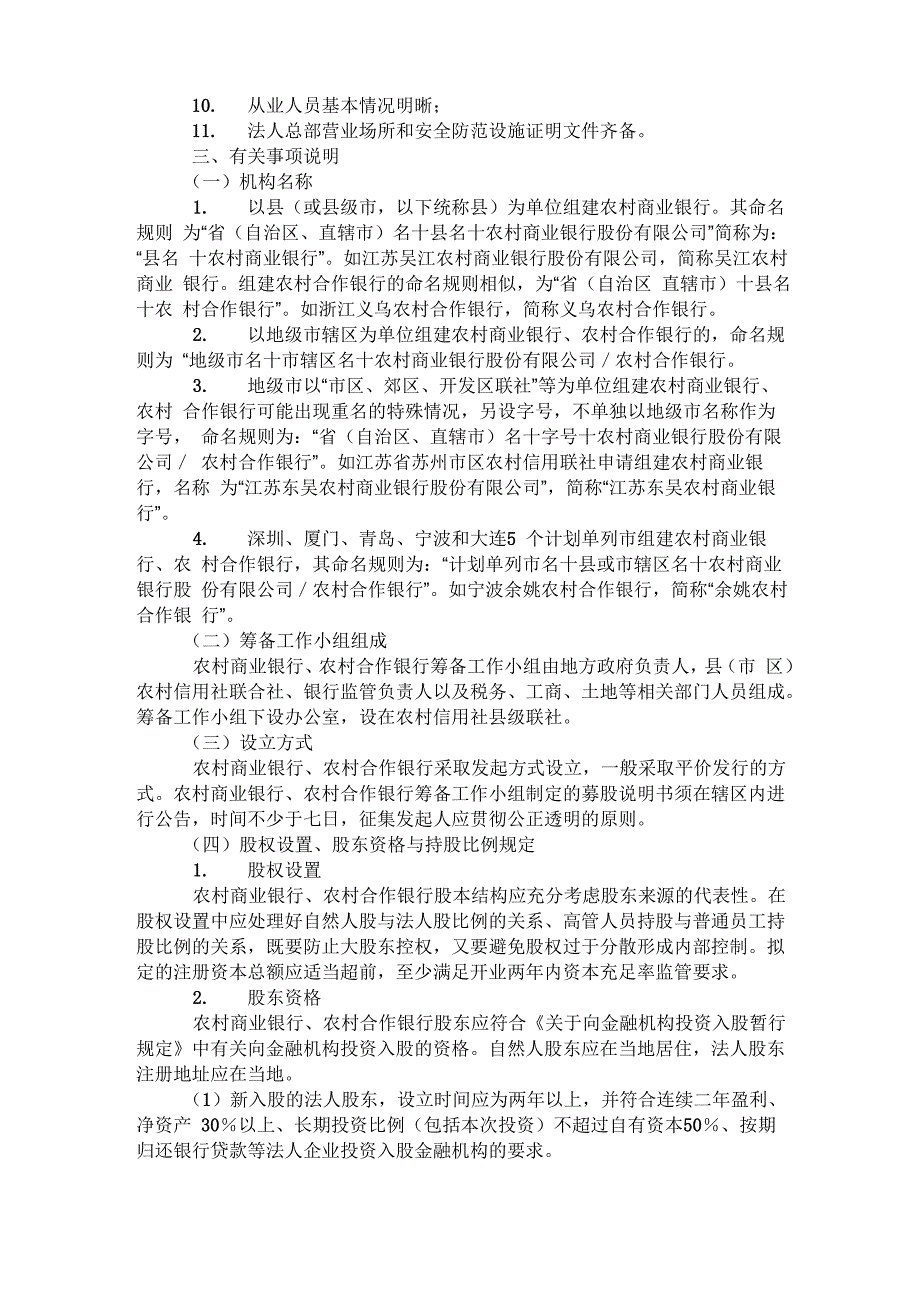 农村信用社怎样才能改制到农村商业银行_第3页