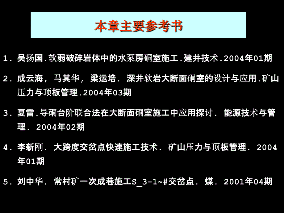 硐室及交岔点施工课件_第2页