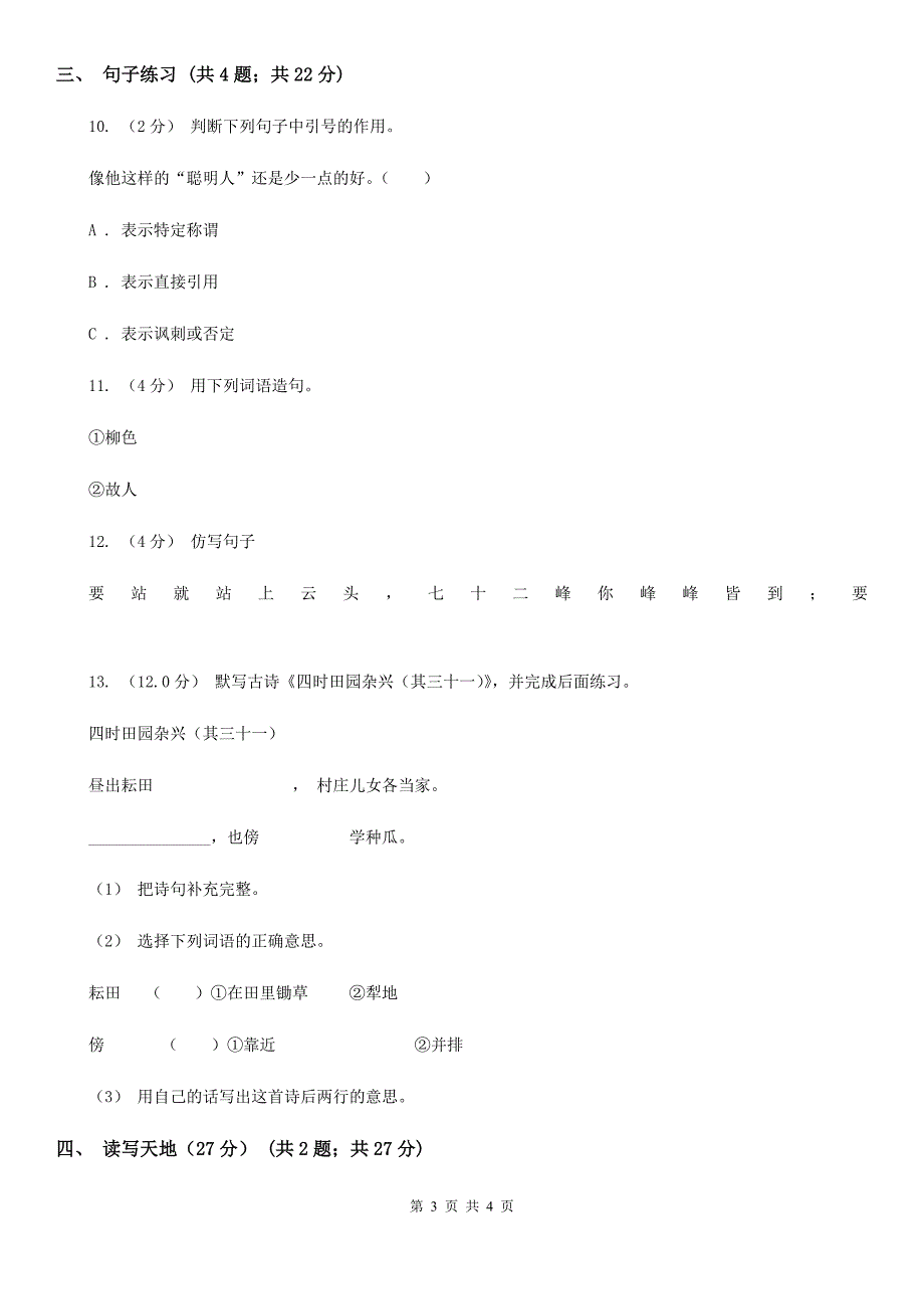 山西省长治市一年级下学期语文第二阶段月考试卷_第3页