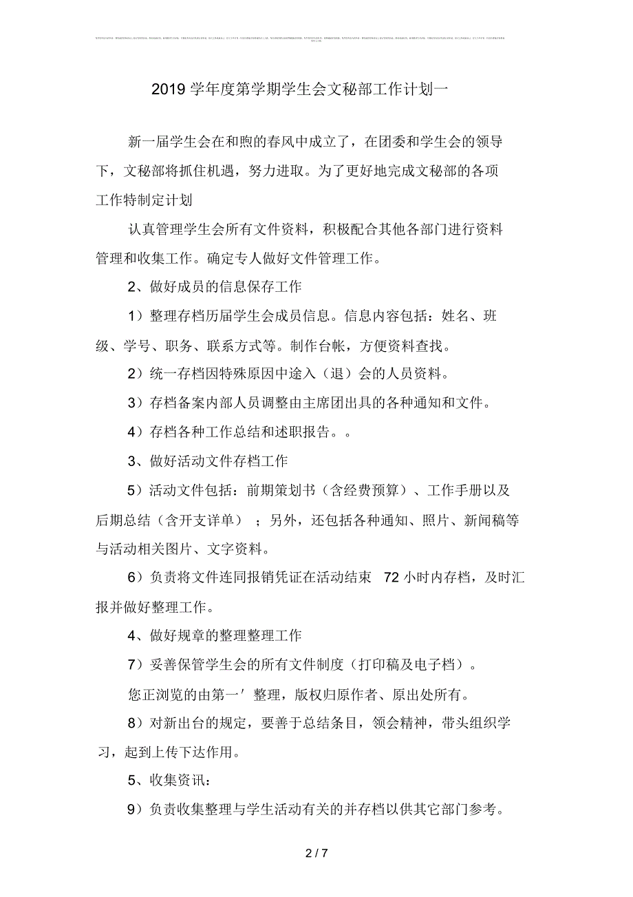 2019学年度第学期学生会文秘部工作计划(二篇)_第2页