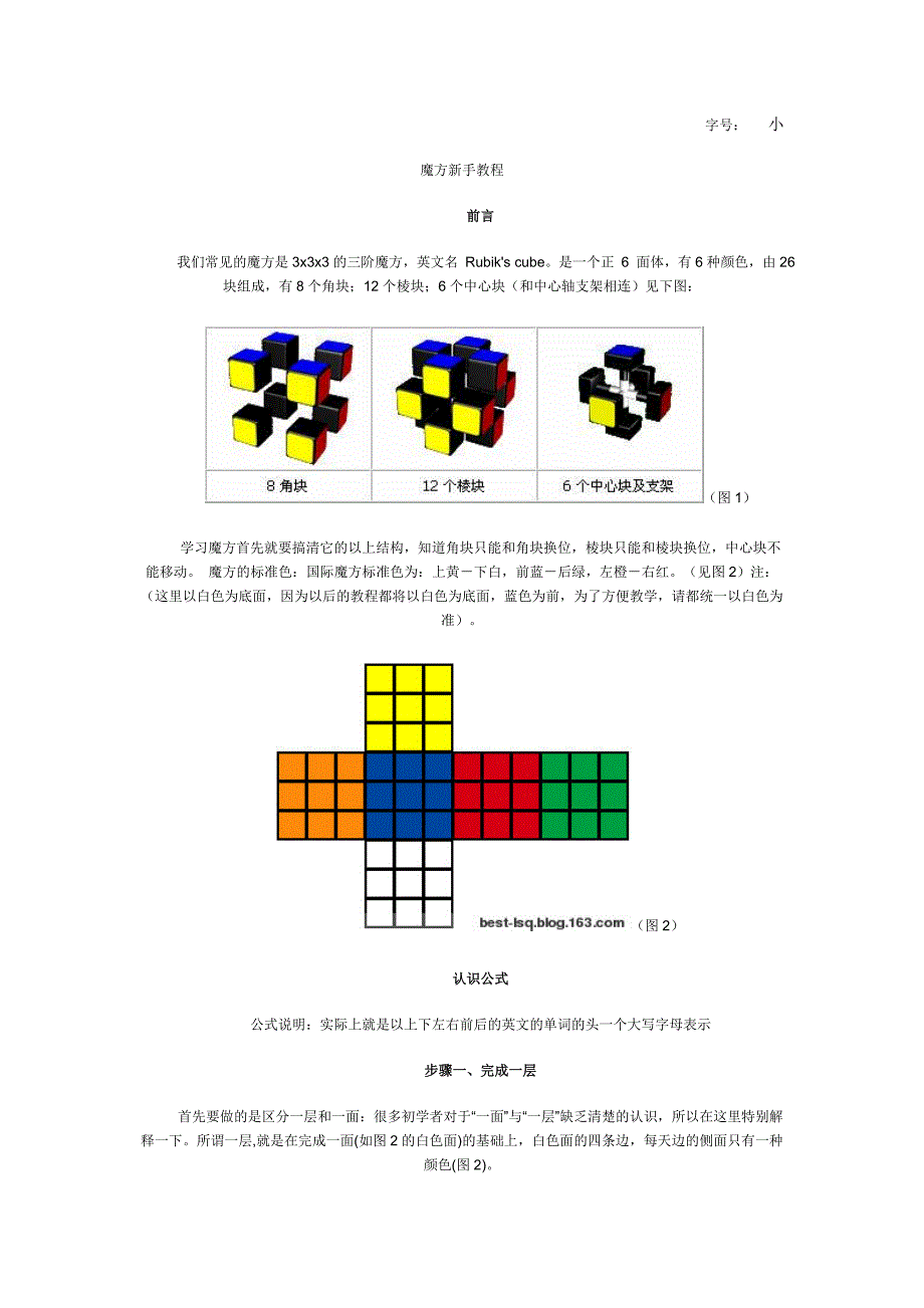 玩转魔方方法_第1页