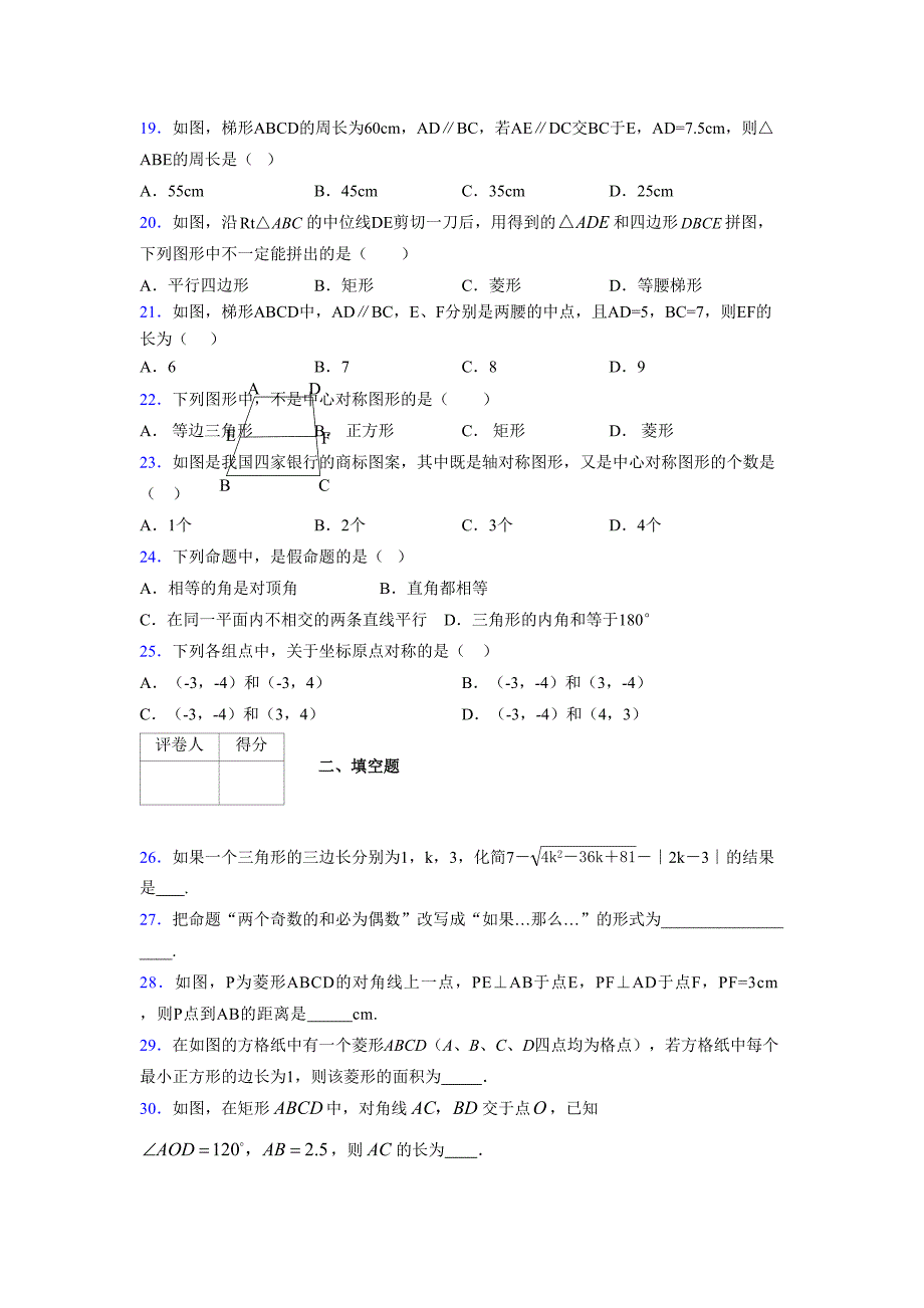 2021-2022学年度八年级数学下册模拟测试卷-(7870).docx_第3页