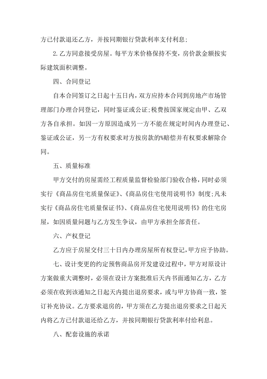 关于买房合同范文汇总八篇_第3页