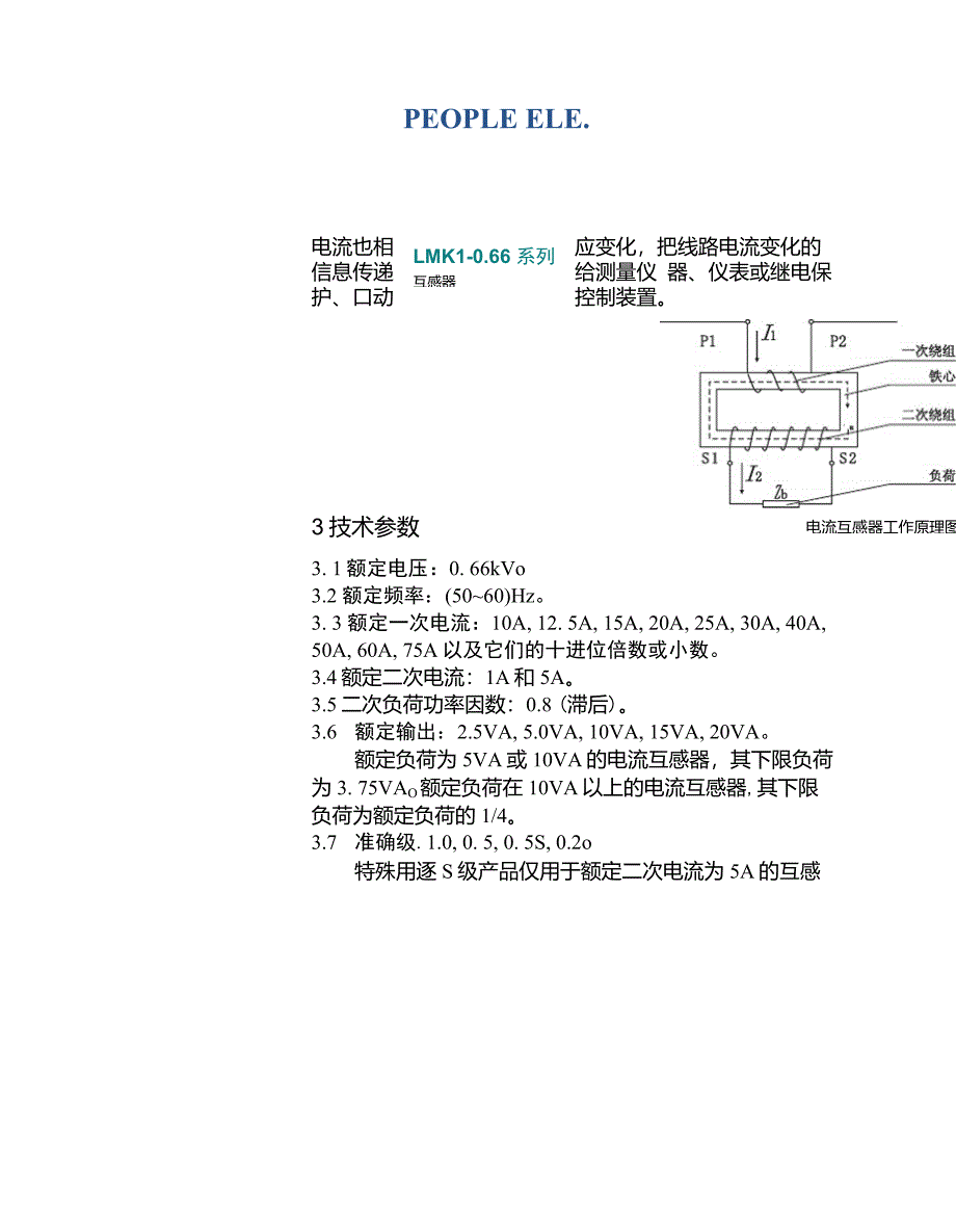 LMK1-0.66系列电流互感器_第5页