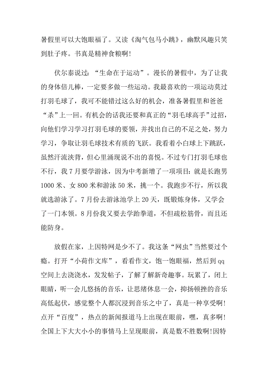 丰富多彩的暑假初中作文_第3页