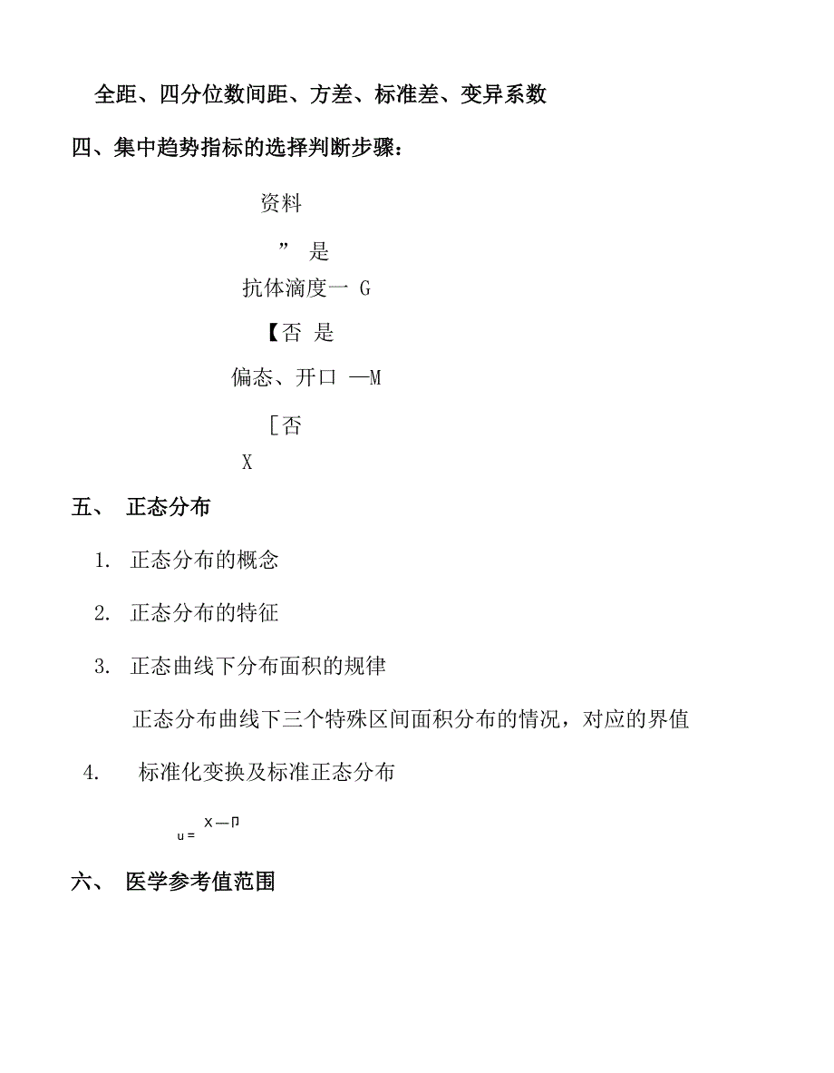 预防医学(统计学部分)复习_第2页