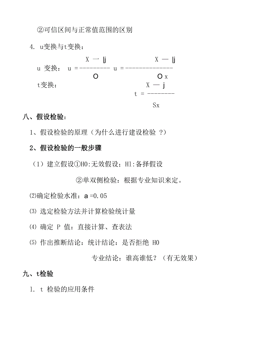 预防医学(统计学部分)复习_第4页