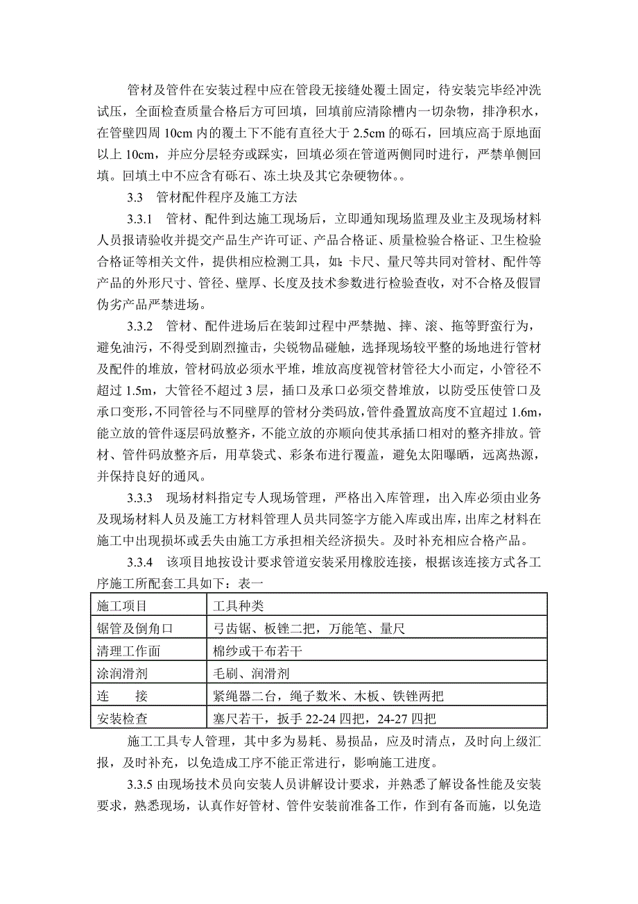 PVC管施工组织设计方案_第3页