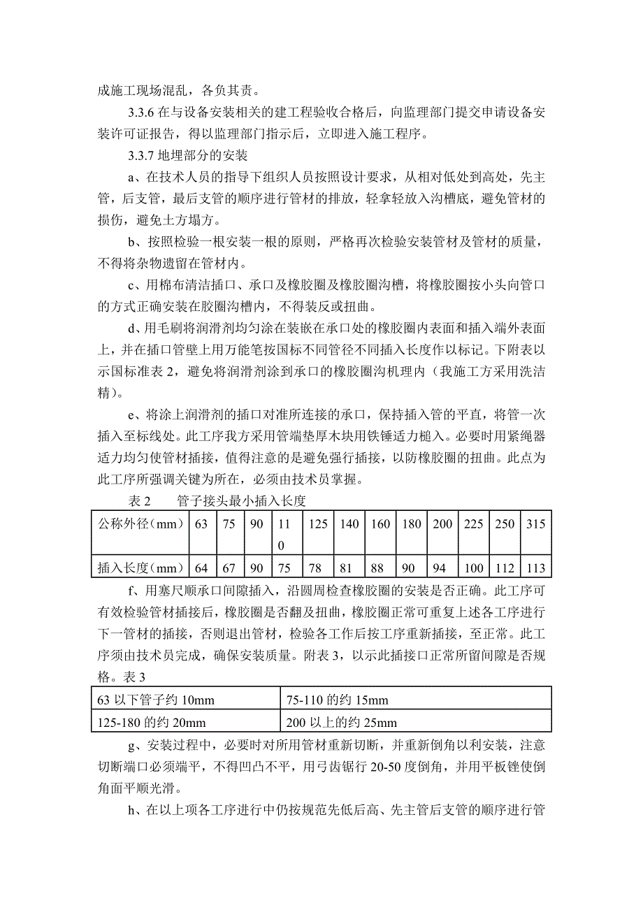 PVC管施工组织设计方案_第4页