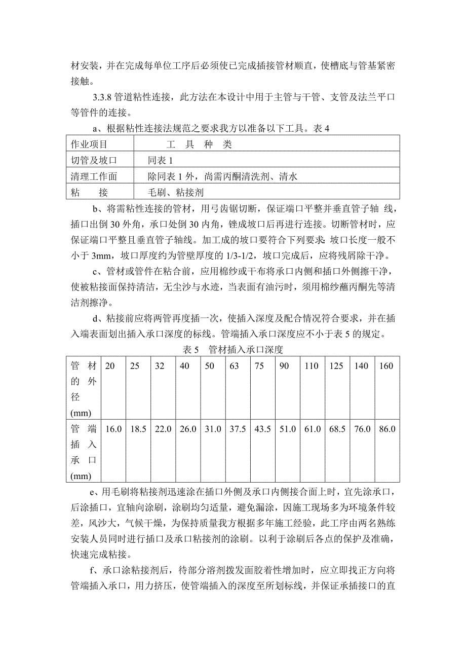 PVC管施工组织设计方案_第5页