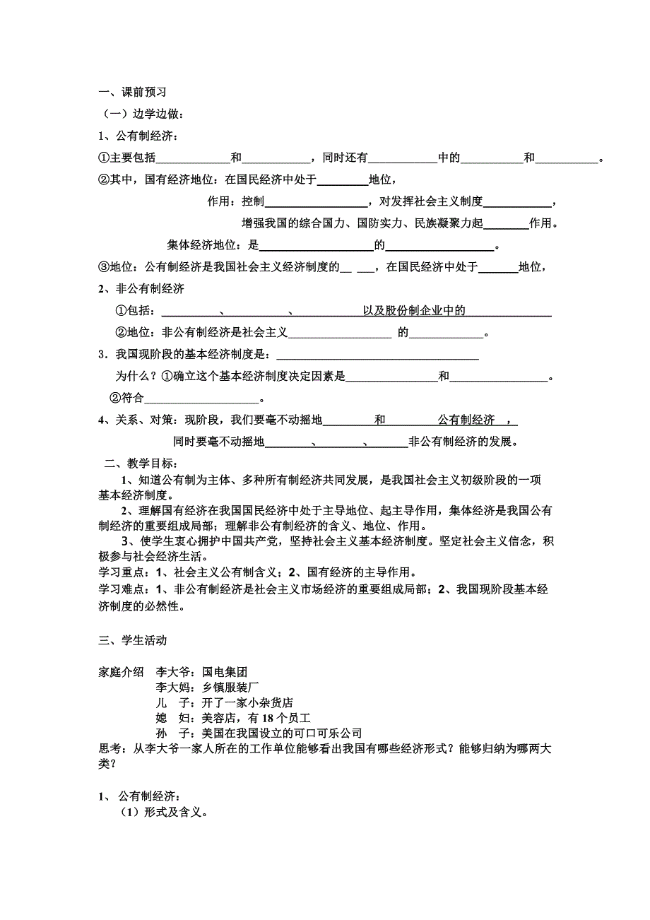 教学案23：基本经济制度_第4页