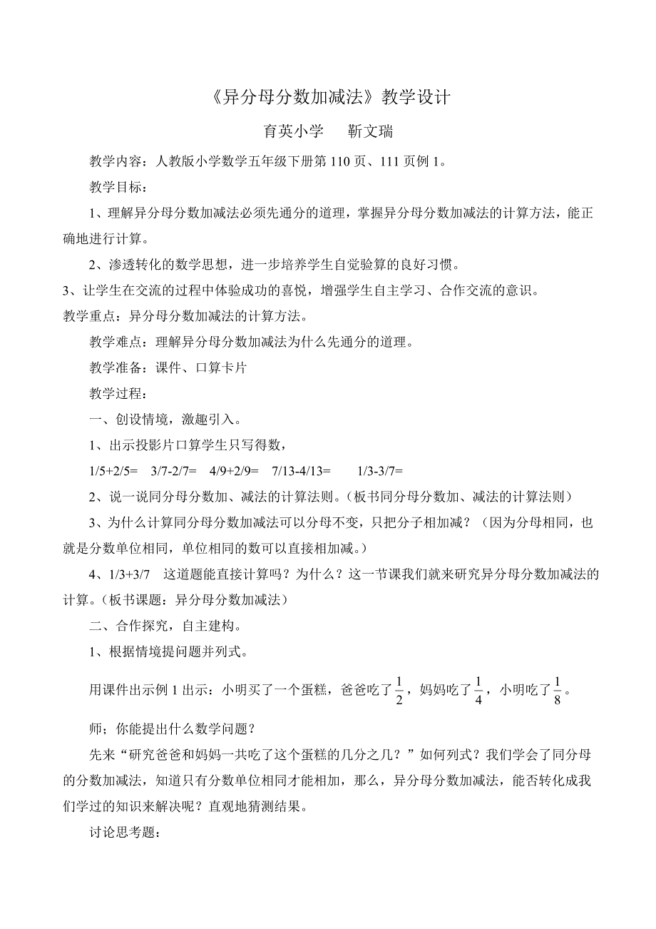 异分母分数加减法jwr_第1页