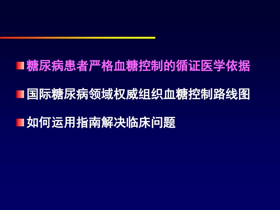 胰岛素治疗-指南到实践_第2页