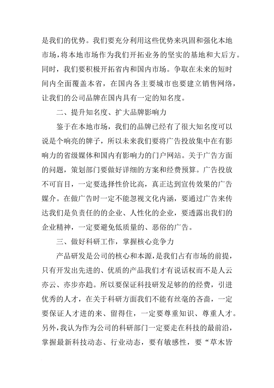 董事长年终总结大会发言稿_第2页