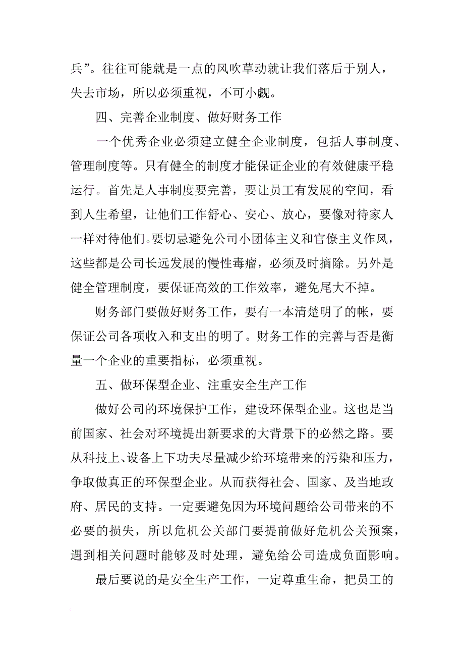 董事长年终总结大会发言稿_第3页