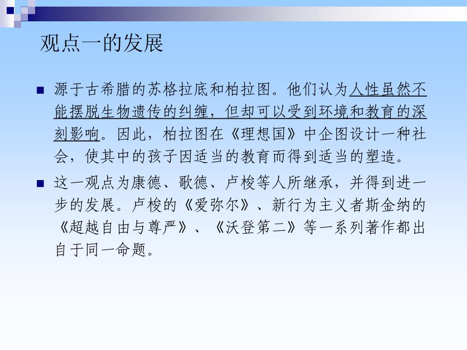 社会心理学(社会心理学的历史与理论).ppt_第3页