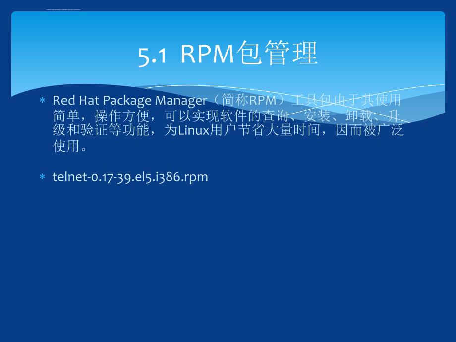 Linux从入门到提高第5章软件包管理ppt课件_第2页